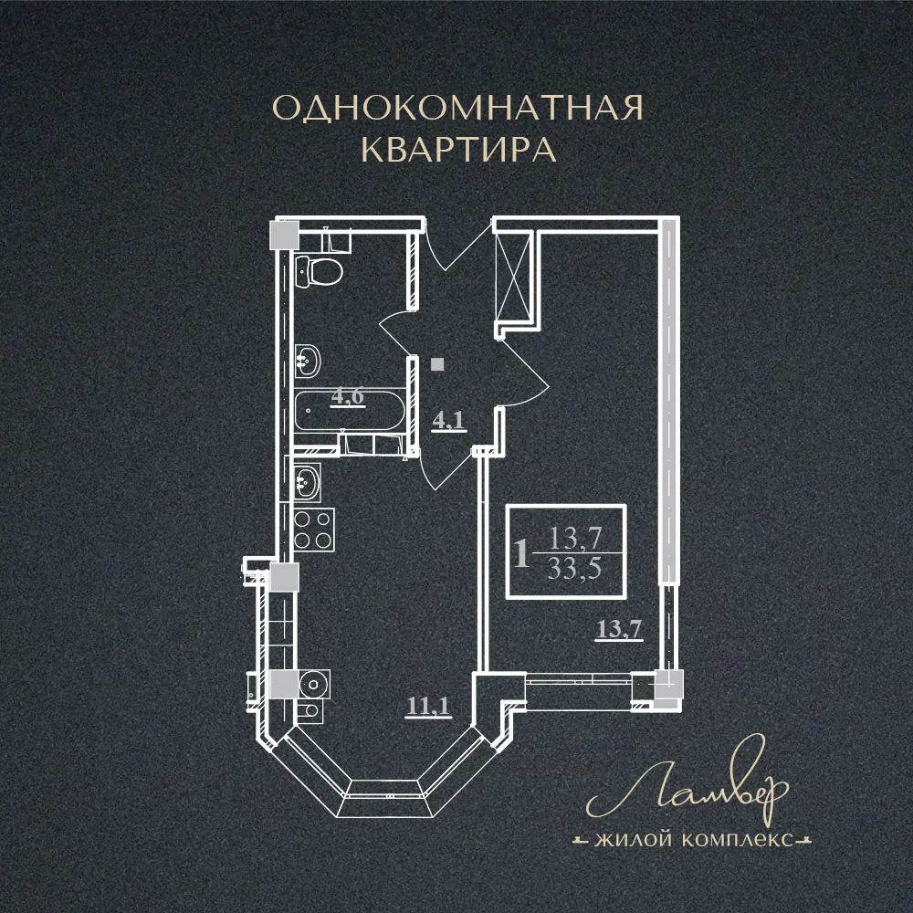 Планировка: 1-комнатная
