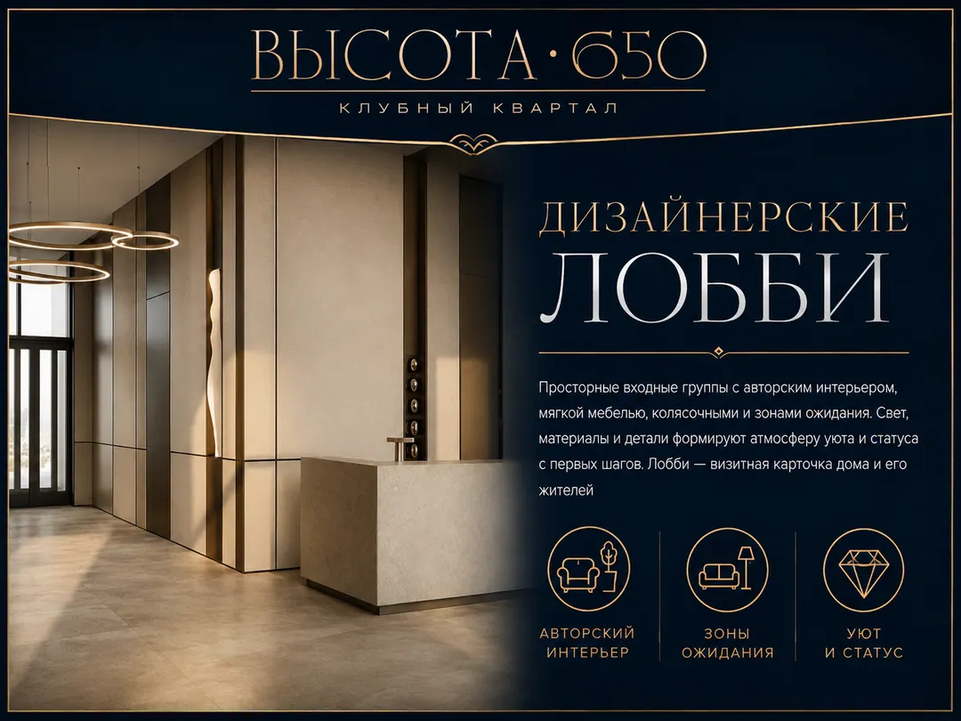 Квартал «Высота 650»: Сервис клубного дома