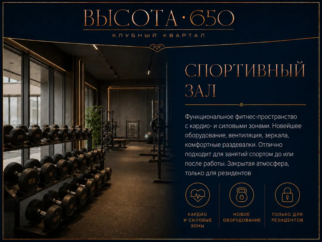 Спортзал