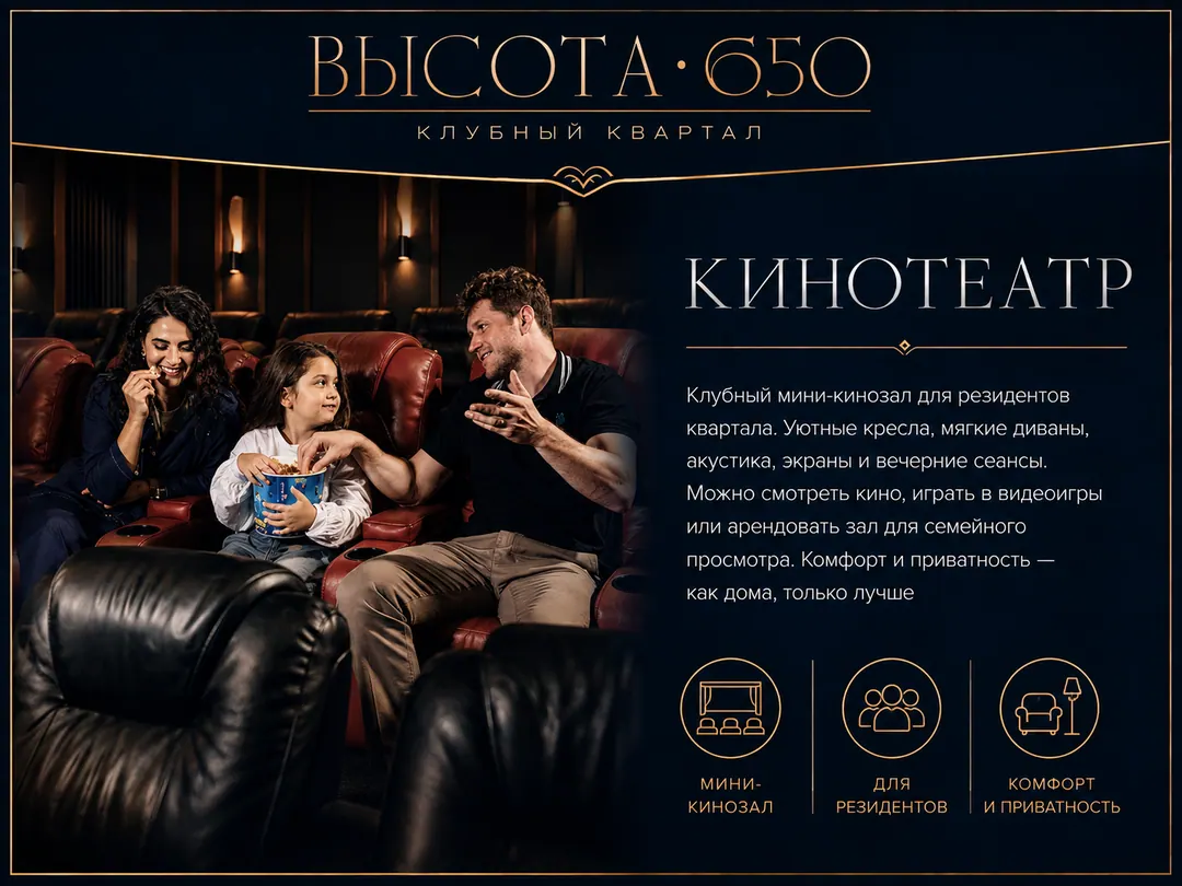 Квартал «Высота 650»: Всё нужное внутри квартала